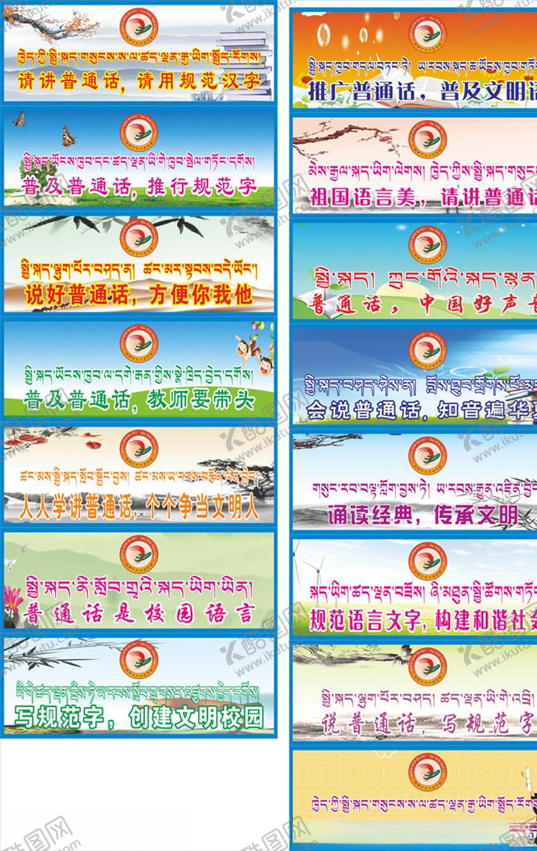 编号：23817709131238498780【酷图网】源文件下载-藏汉语言文字标语