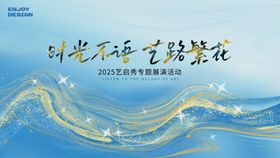 蓝色潮流活动背景板