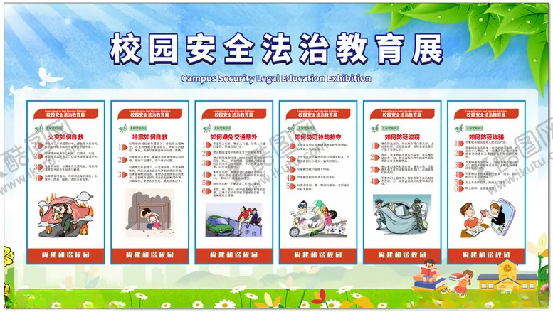 编号：45373402151007558684【酷图网】源文件下载-校园安全