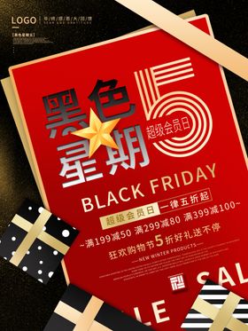 手绘黑色星期五节日狂欢促销海报