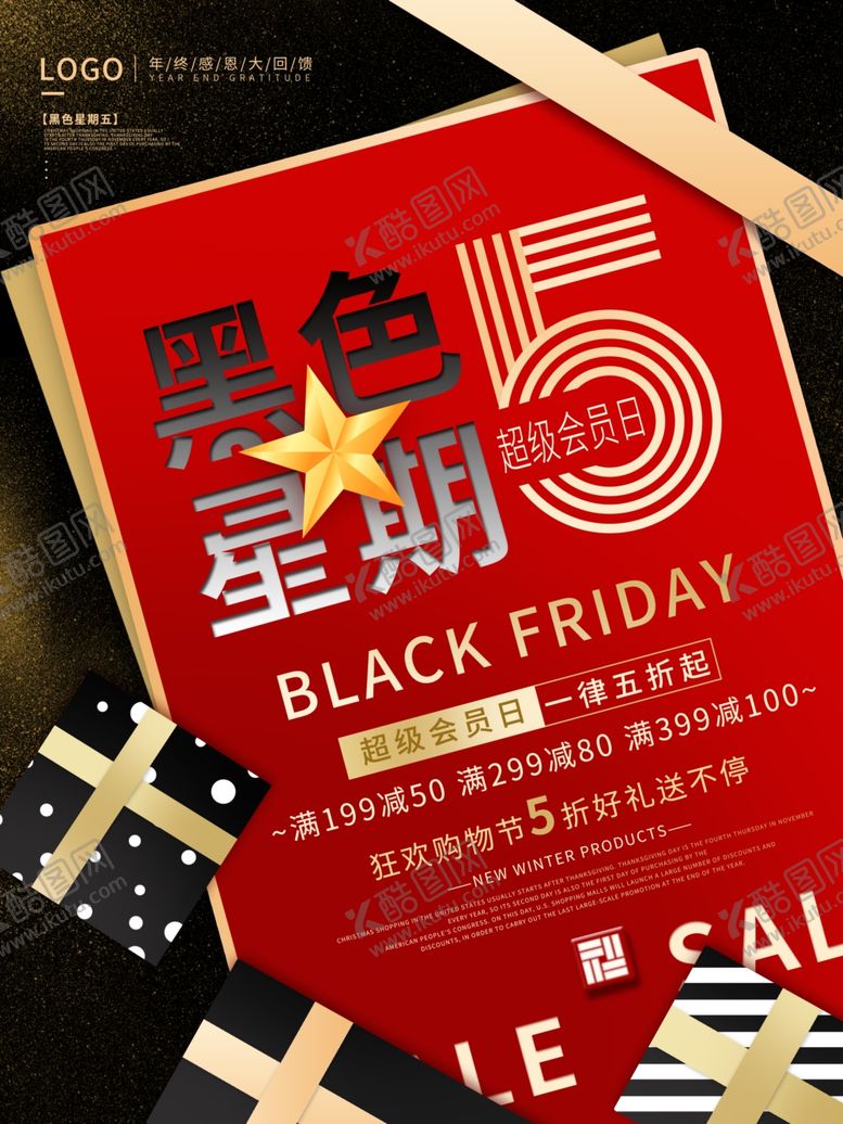编号：70251405021909156339【酷图网】源文件下载-手绘黑色星期五节日狂欢促销海报