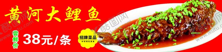 编号：76618401210921217298【酷图网】源文件下载-红烧鱼黄河大鲤鱼