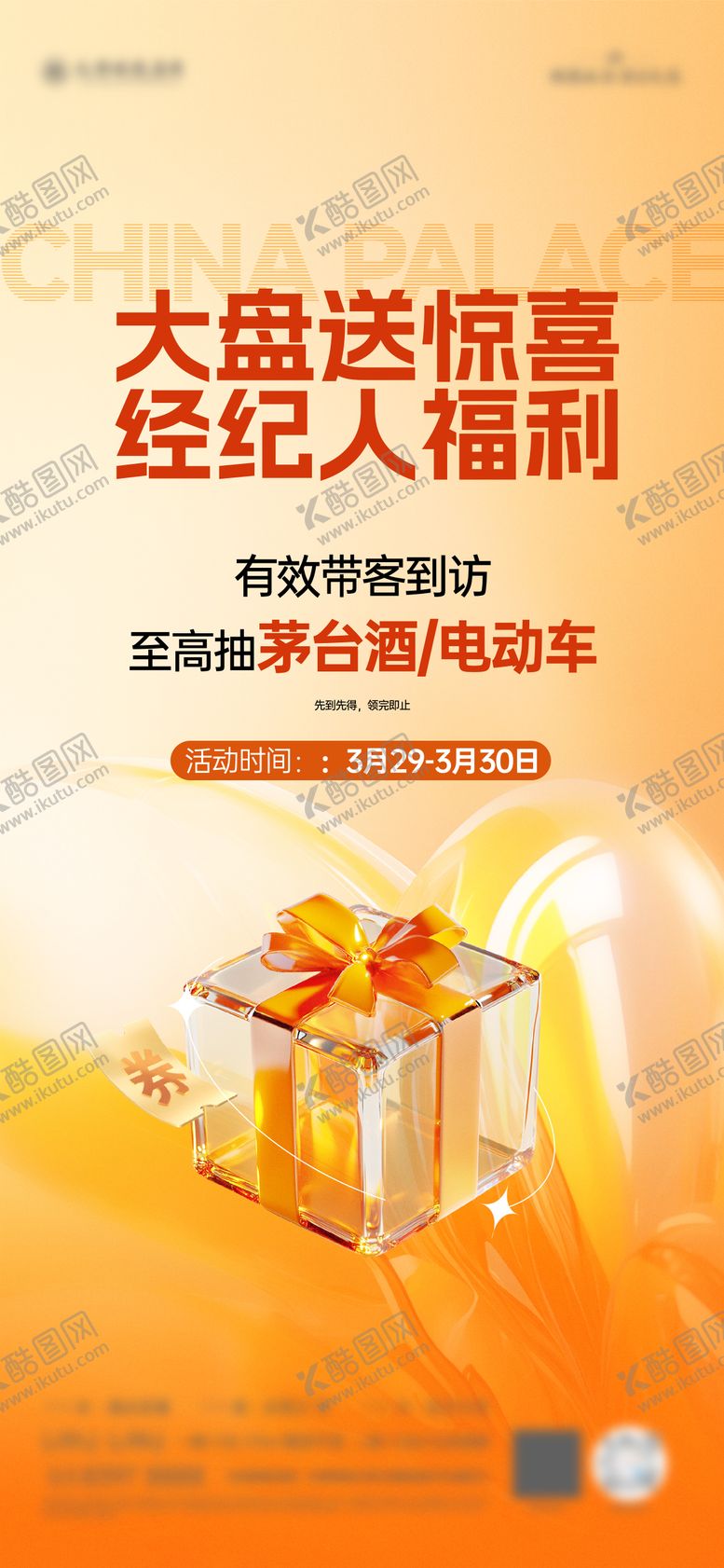 编号：44859108071524508840【酷图网】源文件下载-地产经纪人带看海报