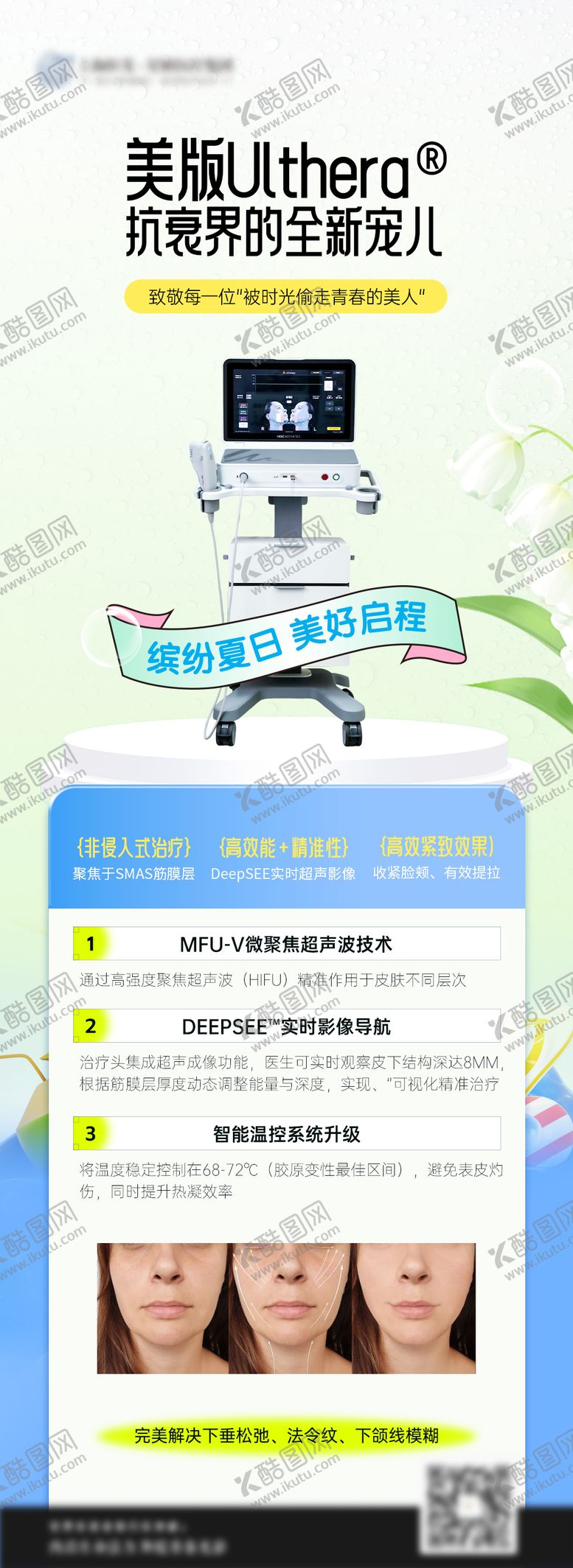 编号：81100709240400504404【酷图网】源文件下载-医美美版超声刀长图