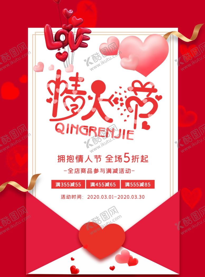 编号：57296910090934426536【酷图网】源文件下载-情人节