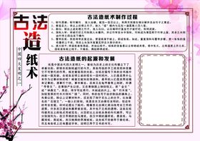 编号：27058409262225039760【酷图网】源文件下载-造纸术小报