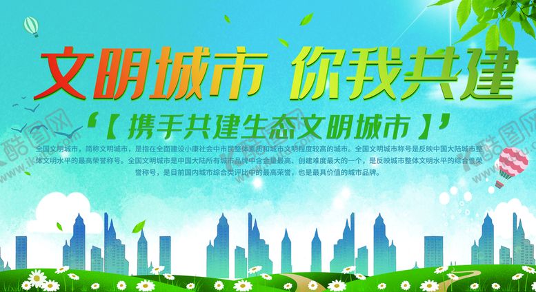 编号：06392409230806005693【酷图网】源文件下载-文明城市 你我共创 公益围挡