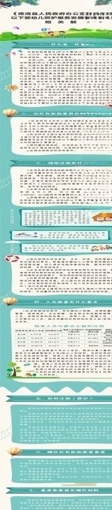 托育机构长图