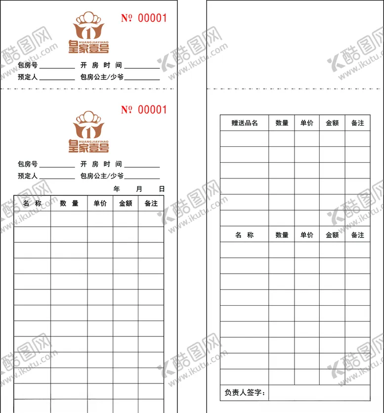 编号：82575207010603265048【酷图网】源文件下载-ktv房间预订卡