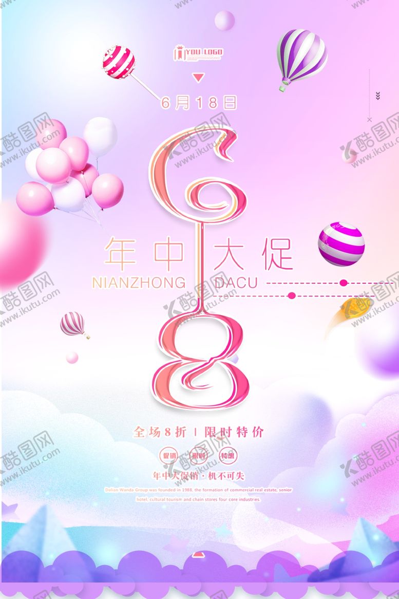 编号：89211804161009389820【酷图网】源文件下载-618年中大促