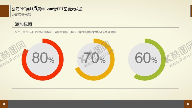 编号：88580810311936122789【酷图网】源文件下载-多彩图表