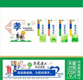 养老文化墙