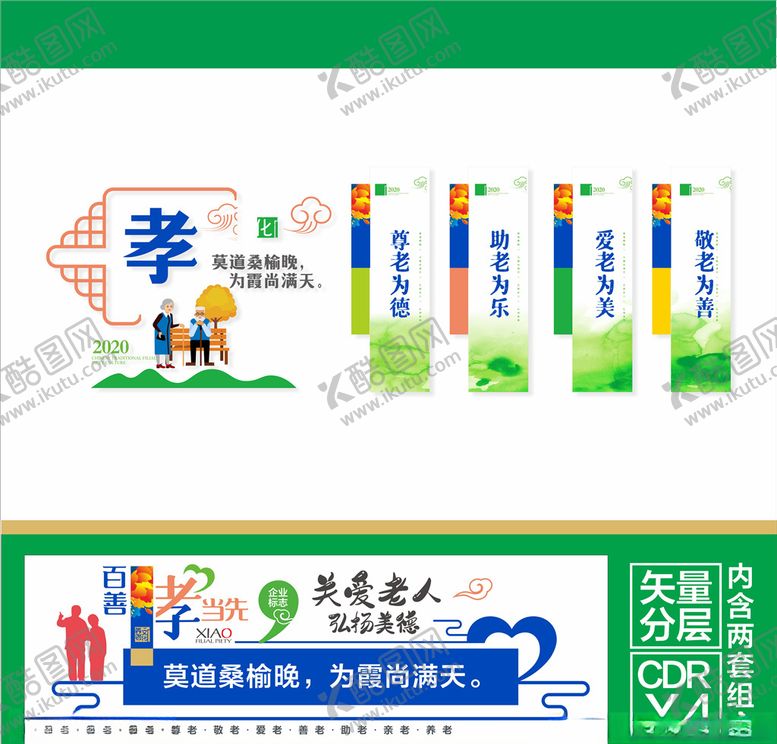 编号：18113109280318562821【酷图网】源文件下载-养老文化墙