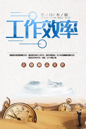 企业文化工作效率