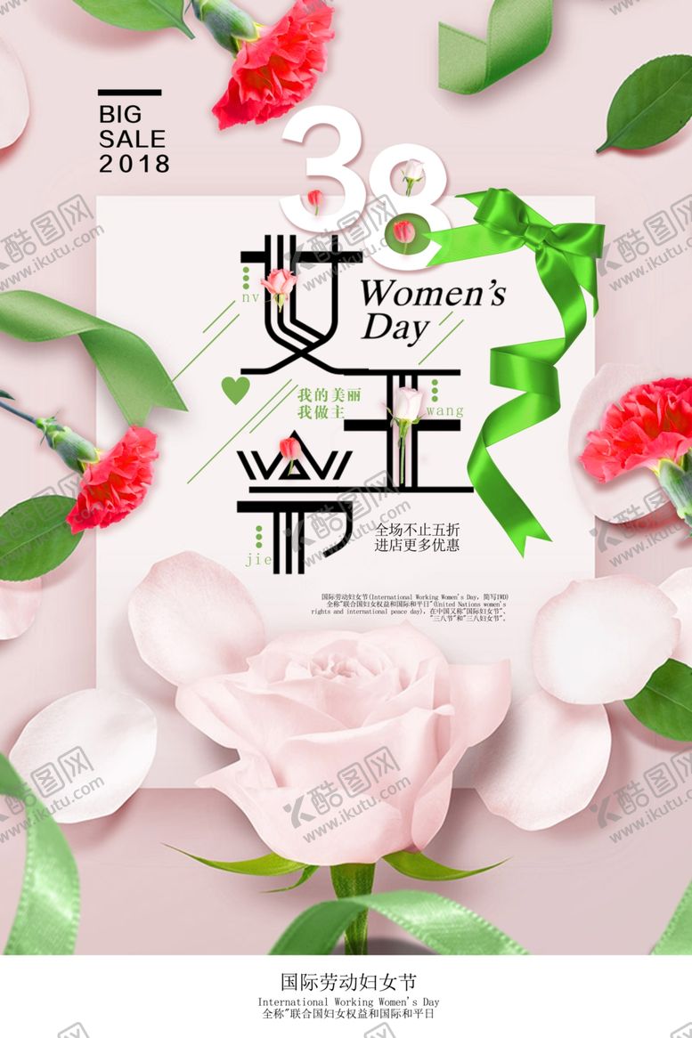 编号：52845610132020436271【酷图网】源文件下载-女神节海报