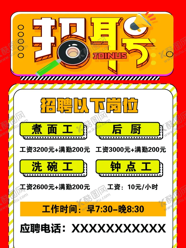 编号：57838402121017353342【酷图网】源文件下载-招聘海报红色