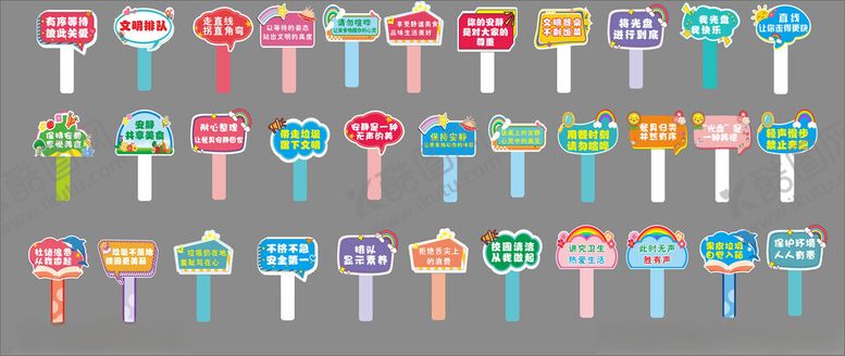 编号：80506610022322281823【酷图网】源文件下载-校园手挤牌