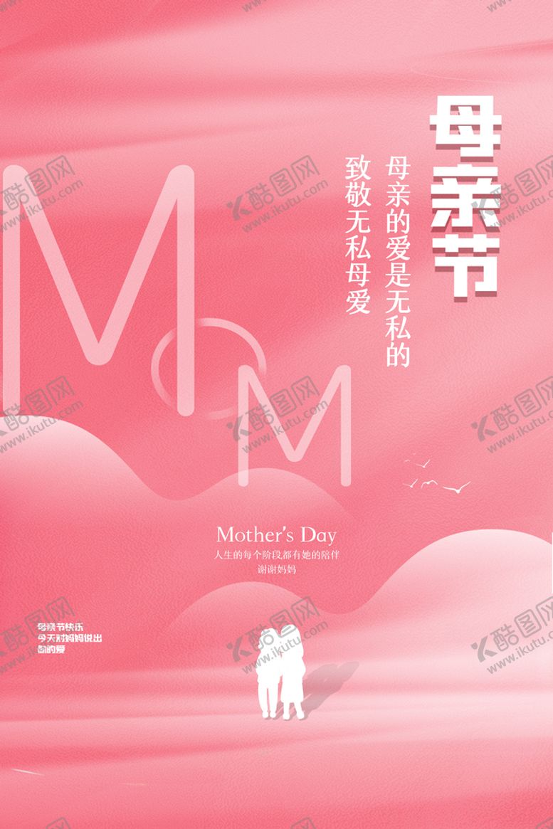 编号：42395609132359193591【酷图网】源文件下载-母亲节