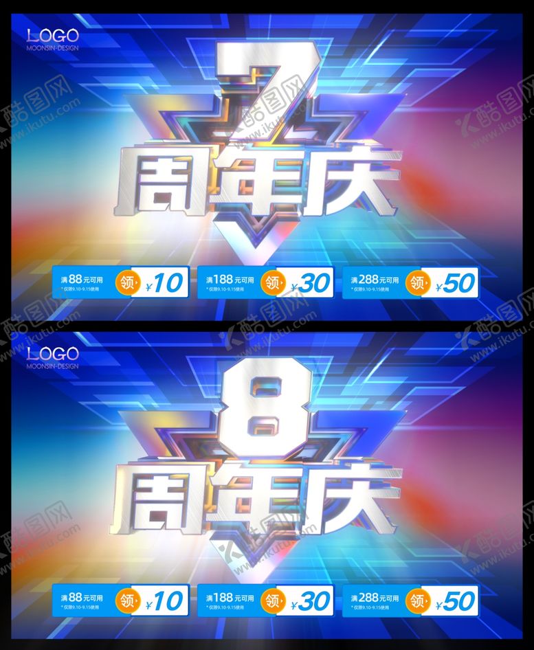 编号：13492607122323572590【酷图网】源文件下载-周年庆