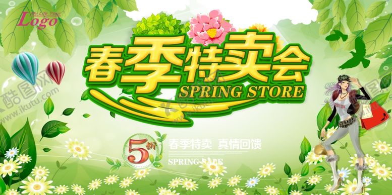 编号：39878909111104022003【酷图网】源文件下载-春天海报