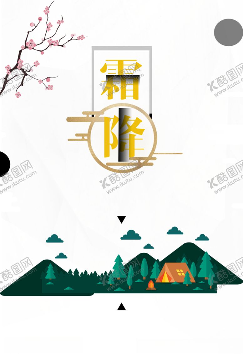 编号：17780606262125068669【酷图网】源文件下载-霜降