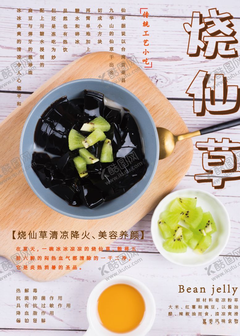 编号：96768210171107365667【酷图网】源文件下载-烧仙草