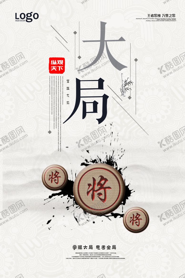 编号：26672706301205252348【酷图网】源文件下载-大局企业海报