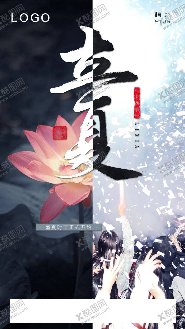 编号：62116309281733146254【酷图网】源文件下载-立夏海报