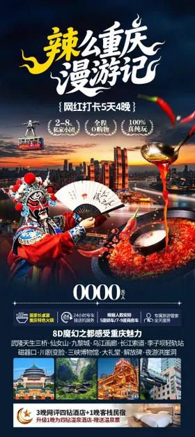 重庆旅游海报