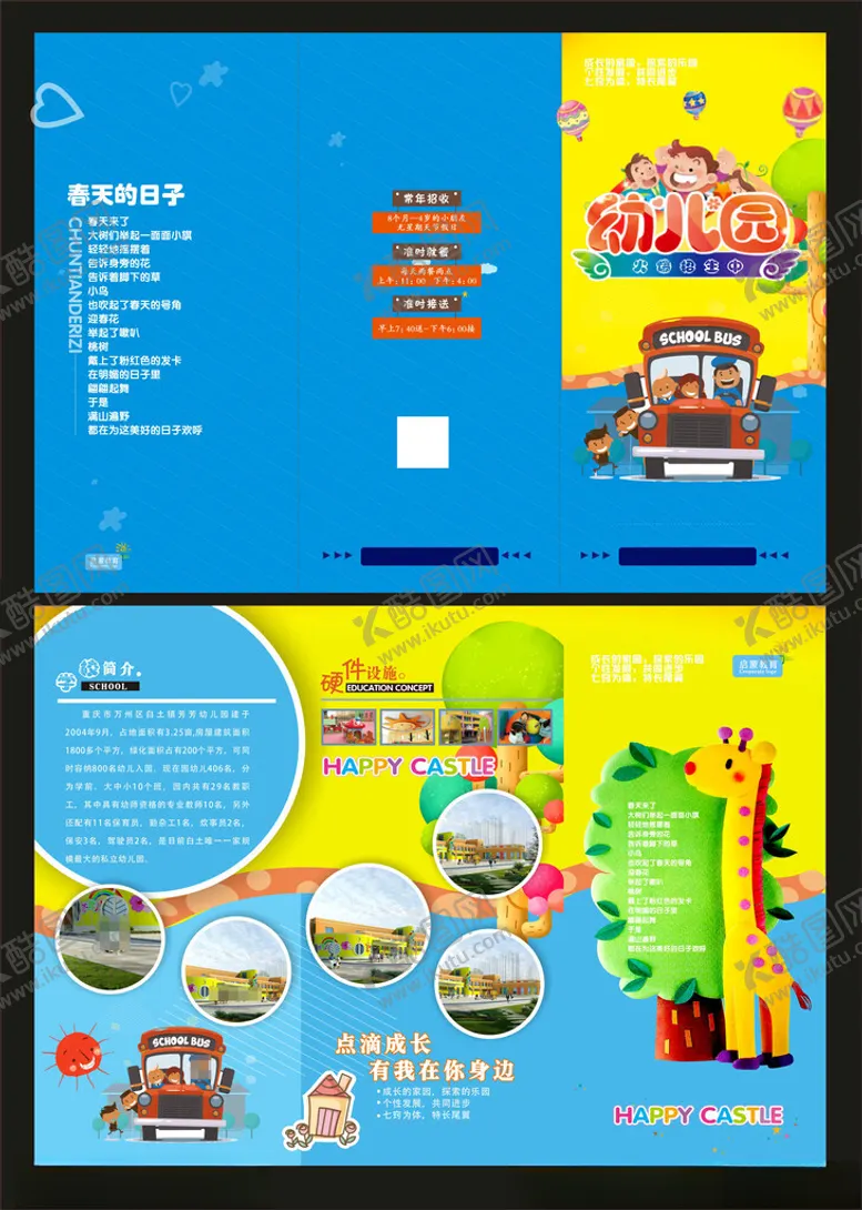 编号：50546506291725166552【酷图网】源文件下载-幼儿园三折页