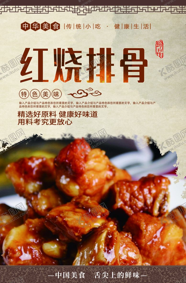 编号：43310505111316067294【酷图网】源文件下载-糖醋排骨