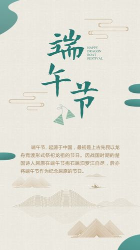 端午节海报