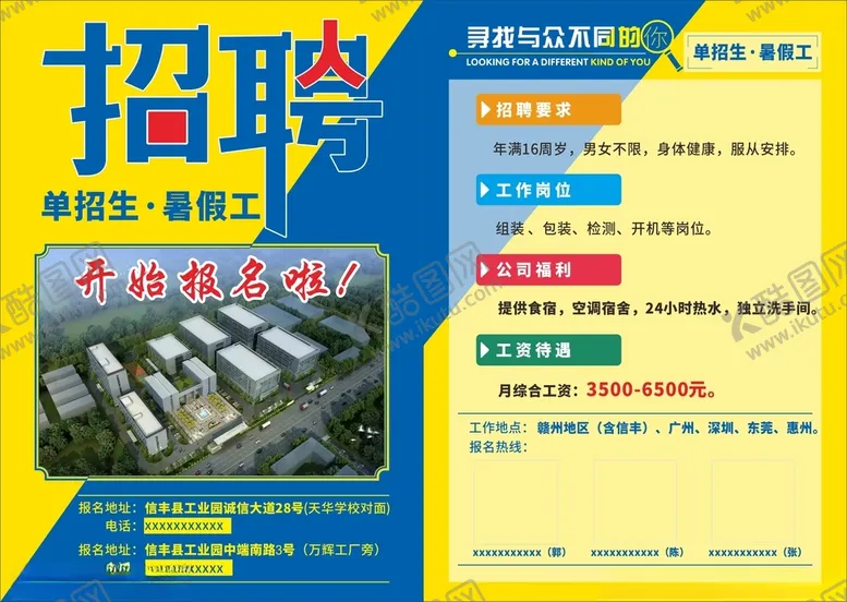 编号：73379503141951501426【酷图网】源文件下载-电子厂招聘单页