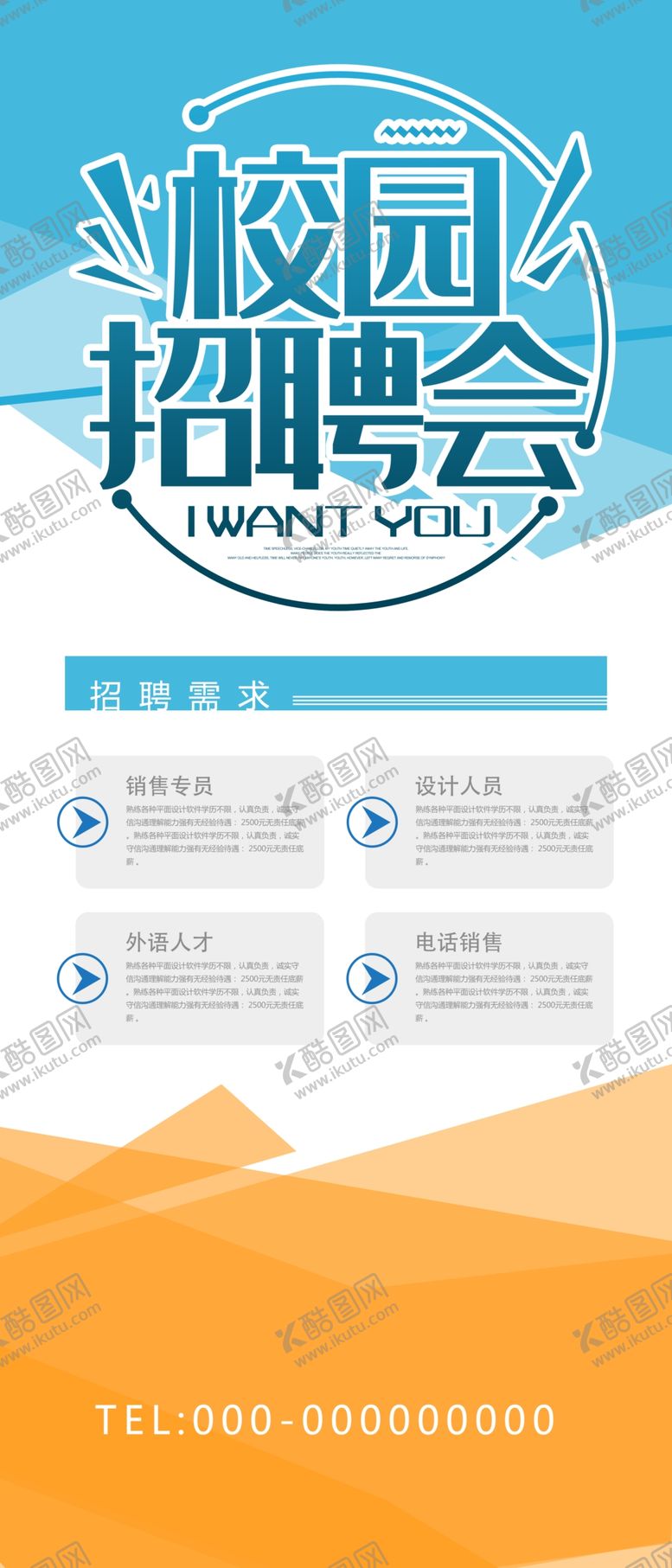 编号：16584207140546101763【酷图网】源文件下载-招聘