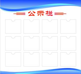 公告栏