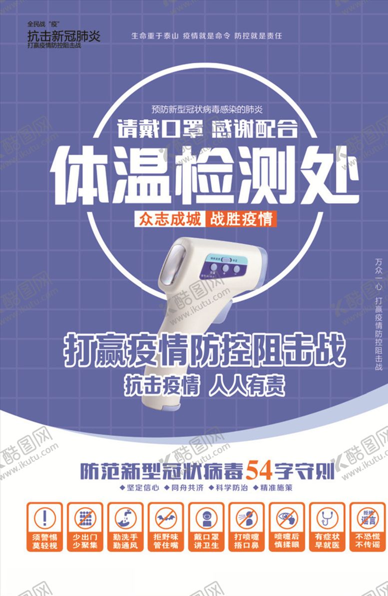 编号：16383110192251256614【酷图网】源文件下载-体温检测处