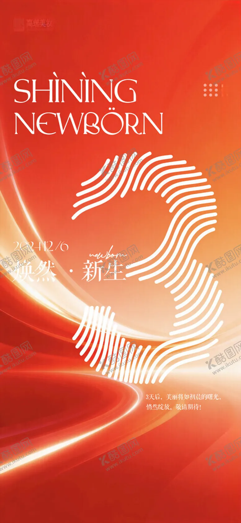 编号：93625305042213295101【酷图网】源文件下载-医美倒计时