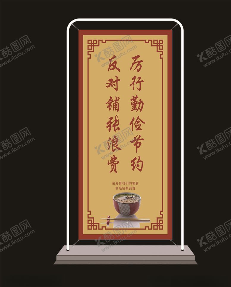 编号：93662206160401363235【酷图网】源文件下载-历行勤俭节约反对铺张浪费
