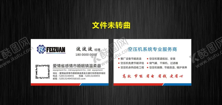 编号：17775607081023376323【酷图网】源文件下载-机电名片