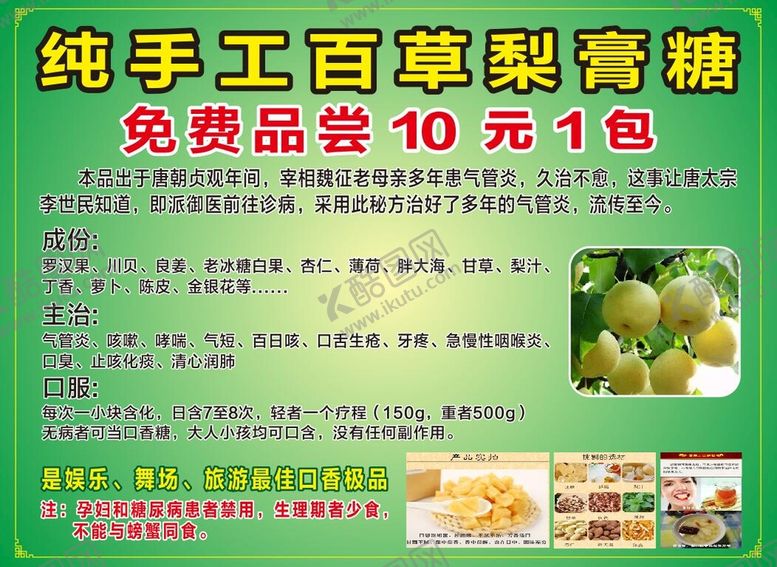 编号：77732110190039327565【酷图网】源文件下载-百草梨膏糖