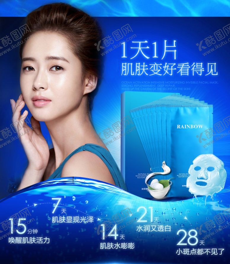 编号：90528910051703489896【酷图网】源文件下载-护肤品化妆品推广图直通车