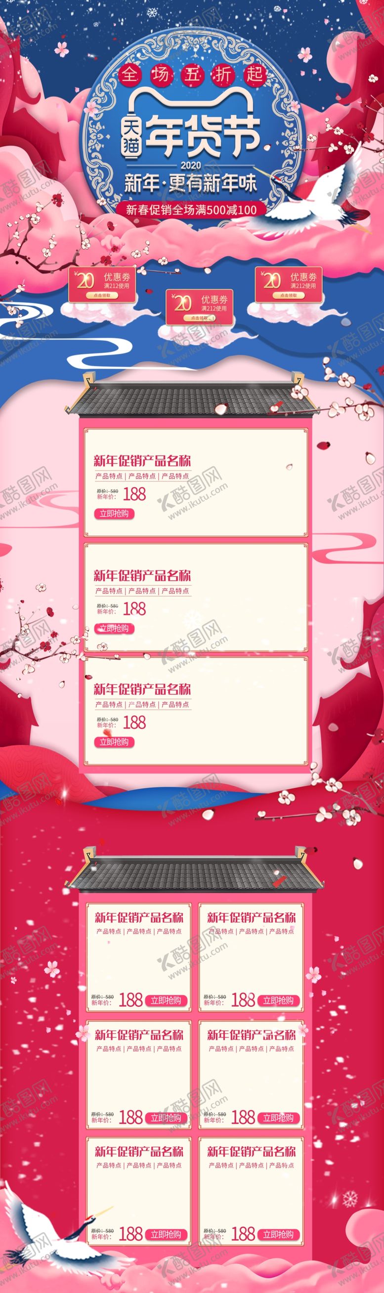 编号：37735107091710283211【酷图网】源文件下载-淘宝年货节