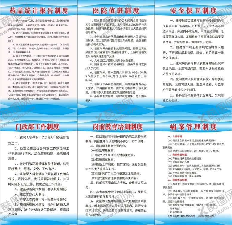 编号：46008805160143248402【酷图网】源文件下载-医院制度牌