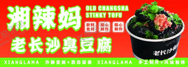 编号：44761301291504011759【酷图网】源文件下载-臭豆腐