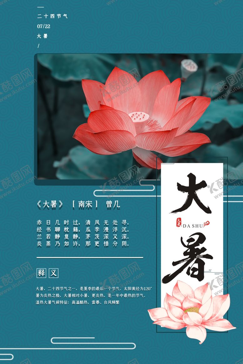 编号：74095909260348029357【酷图网】源文件下载-大暑