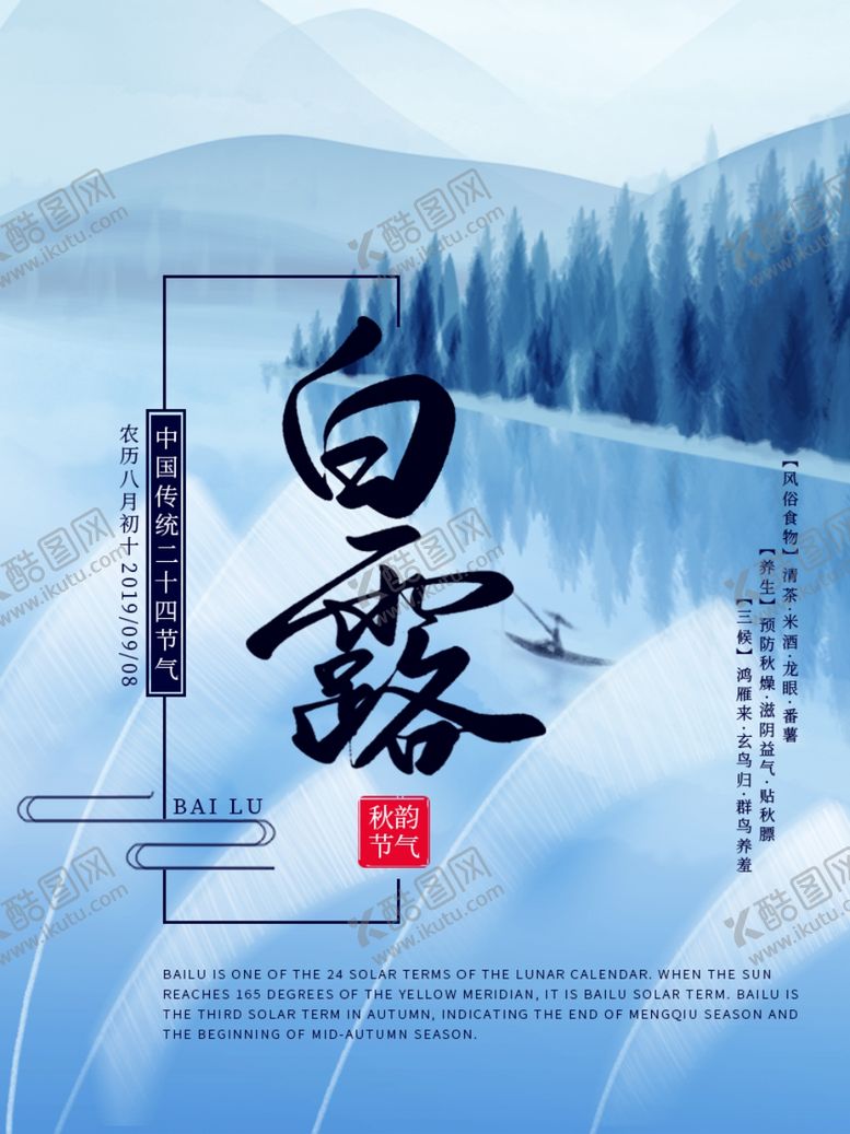 编号：42759510020127567418【酷图网】源文件下载-白露海报