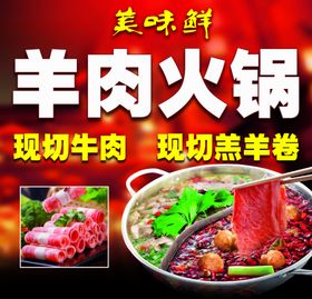 羊肉火锅