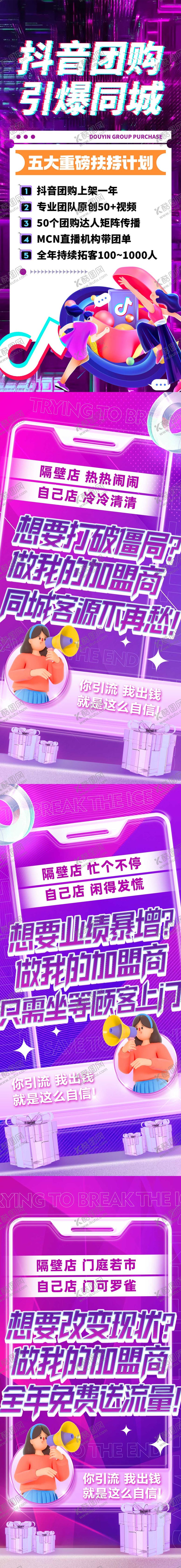 编号：60944312010426279642【酷图网】源文件下载-抖音团购长图