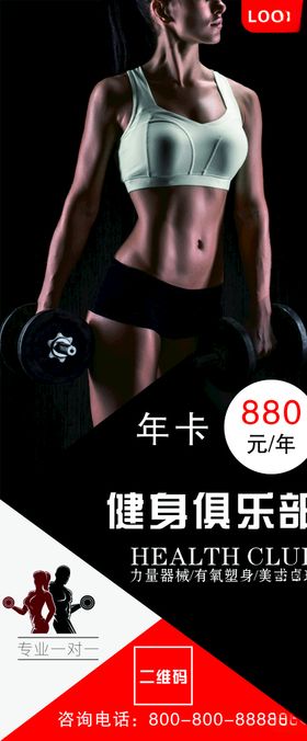 健身海报
