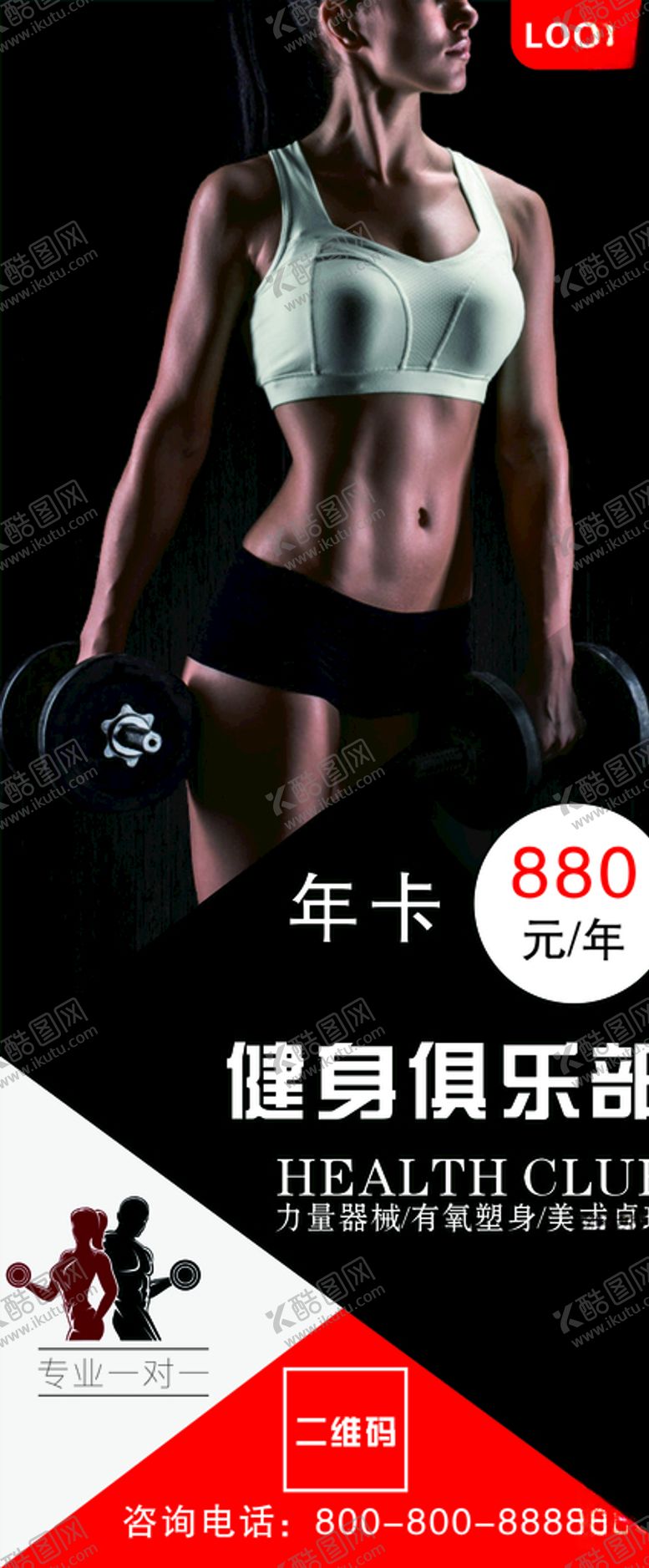 编号：69081806280426076319【酷图网】源文件下载-健身海报